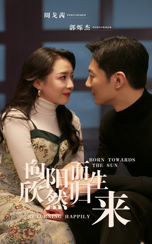 《向阳而生》热门短剧推荐