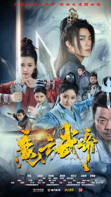 《魔方武帝》短剧高清全集