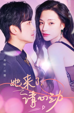 《她来了，请心动》全网短剧最全