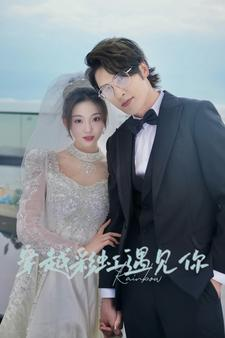 《穿越彩虹遇见你》短剧全集免费在线看