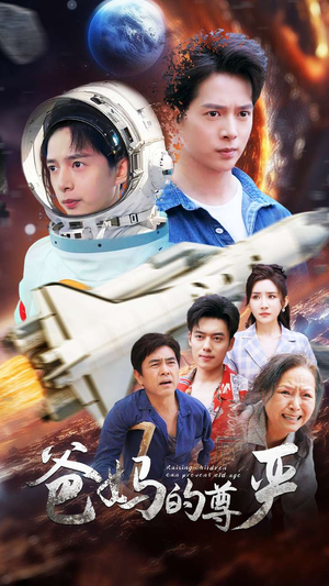 《爸妈的尊严》短剧高清免费看全集