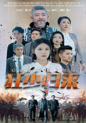 《狂少归来》短剧4K画质