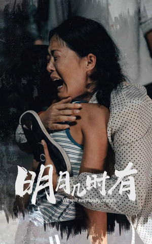 《明月几时有》热门短剧推荐