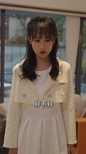 《新：豪门继承人拉着我领证》短剧直接看全集