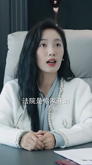 《离婚后傅总要倒贴》短剧免费全集