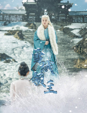 《雪域领主》短剧全集都是高清的