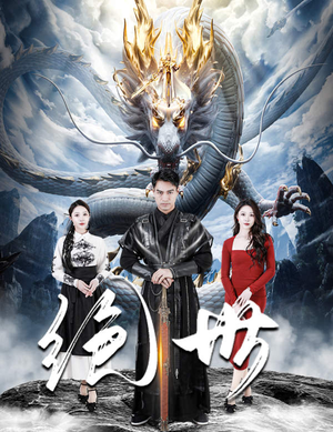 《绝世》热门短剧直接看