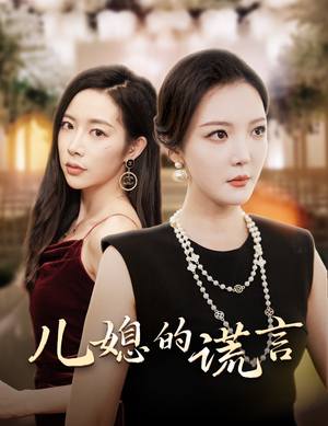《闪耀的婆婆》短剧免费看全集