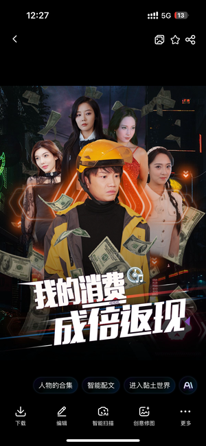 《我的消费成倍返现》免费看高清短剧全集