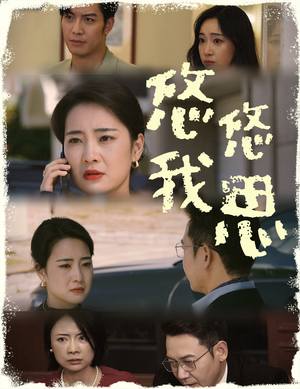 《悠悠我思》短剧全集免费看