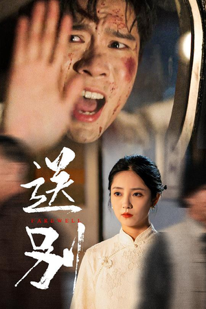 《我在大夏造核弹》短剧全集观看通道