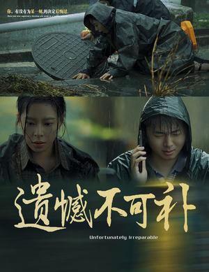 《遗憾不可补》能免费看短剧就是爽