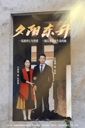 《夕阳东升》短剧全集这里全都有