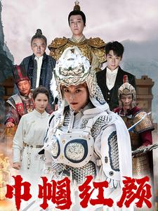 《巾帼红颜》短剧一口气看整部剧