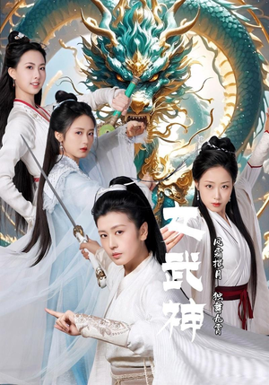《女武神》短剧超清全集