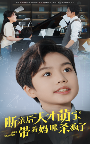 《断亲后天才萌宝带着妈咪杀疯了》短剧高清画质看到爽