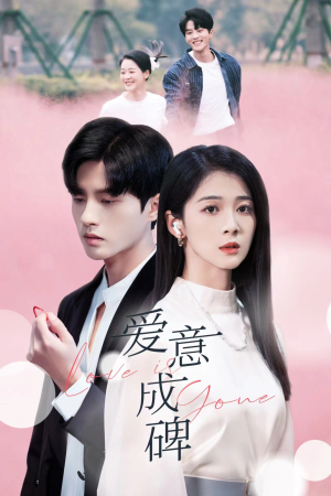《爱意成碑》短剧超清全集