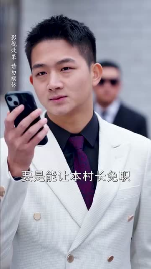 《闪婚成宠农村辣媳要翻身》最新热门短剧