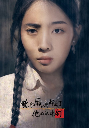 《整容后我却成了他的眼中钉》可以在线看全集的短剧网