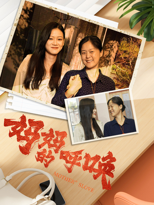 《妈妈的呼唤》短剧一口气看整部剧