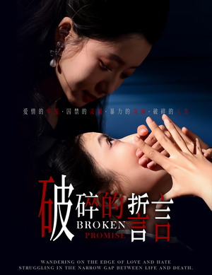 《破碎的誓言》短剧一口气看到大结局
