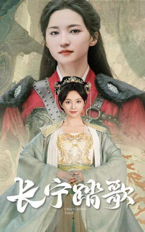 《长宁踏歌》短剧全集直接看