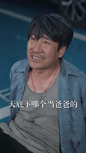 《父爱从收养开始》短剧一口气看到大结局