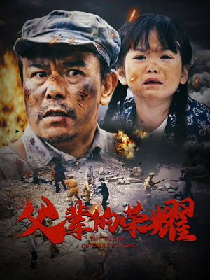 《父辈的荣耀》短剧免费看全集