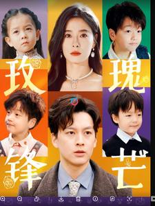《玫瑰锋芒》短剧高清全集