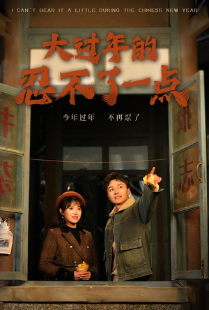 《旧雪焕新生》短剧已完结
