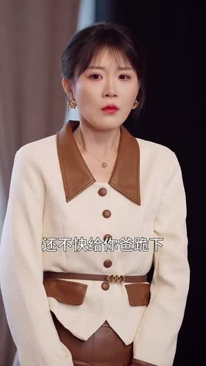 《觉醒后她不再沉默》短剧超清全集