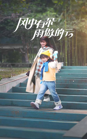 《风中有朵雨做的云》热门短剧推荐