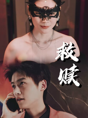 《救赎》短剧超清全集在线看