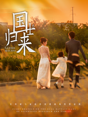 《国士归来》能免费看短剧就是爽