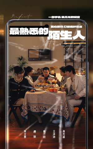 《最熟悉的陌生人》短剧直接看全集