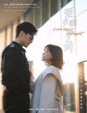 《爱在朝暮之间》能免费看短剧就是爽