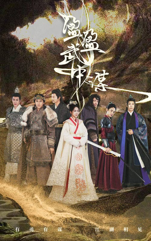 《盈盈武中谋》最热短剧