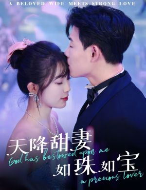 天降甜妻如珠如宝 《天降甜妻如珠如宝》短剧全集下载
