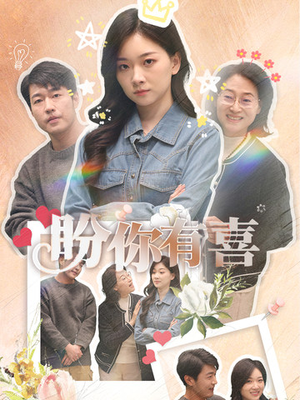 好运来袭 《好运来袭》短剧免费看