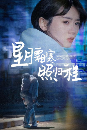 为何松开我的手 《为何松开我的手》短剧全集都是高清的哦