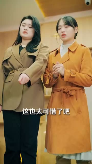 藏不住的喜欢 《藏不住的喜欢》短剧已完结