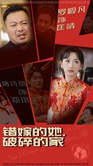错嫁的她,破碎的家 《错嫁的她,破碎的家》短剧全集直接看