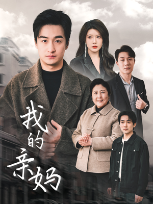草木人间 《草木人间》短剧全集都是高清的哦