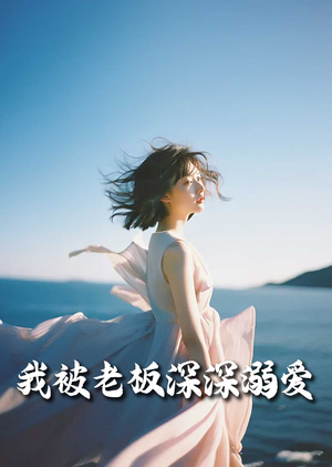今生有你 《今生有你》短剧免费看