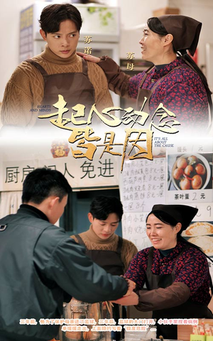 起心动念皆是因 《起心动念皆是因》短剧终于能免费看了