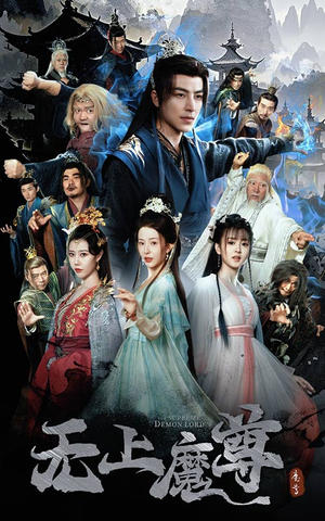 魔隐尘缘 《魔隐尘缘》短剧免费看