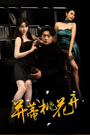 双生烬 《双生烬》短剧可以免费看全集