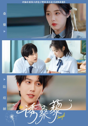 诱桑藜 《诱桑藜》短剧免费下载