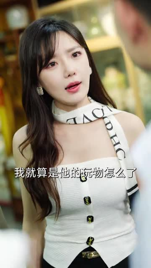 透视后,揽尽天下至宝 《透视后,揽尽天下至宝》短剧全集观看通道