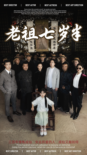 老祖七岁半 《老祖七岁半》全网短剧最全